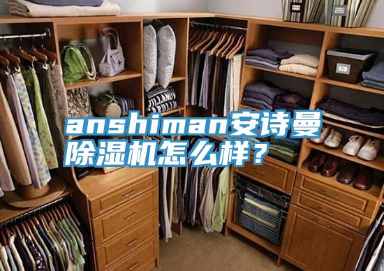 anshiman好色先生TVAPP好色先生在线播放怎麽樣？