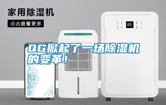 QG掀起了一場好色先生在线播放的變革！