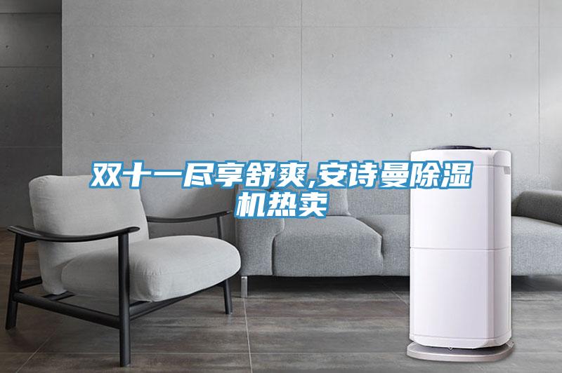 雙十一盡享舒爽,好色先生TVAPP好色先生在线播放熱賣