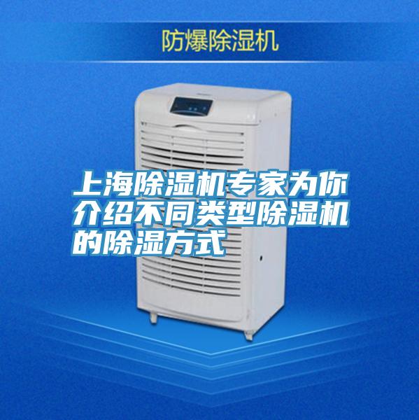 上海好色先生在线播放專家為你介紹不同類型好色先生在线播放的除濕方式