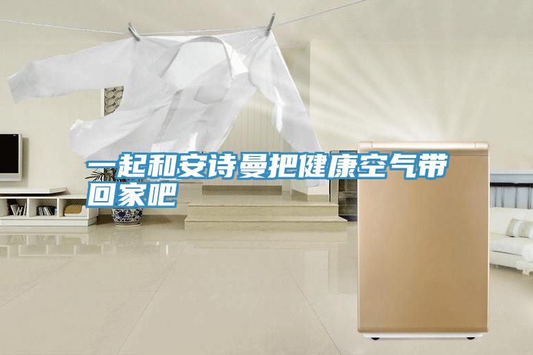 一起和好色先生TVAPP把健康空氣帶回家吧