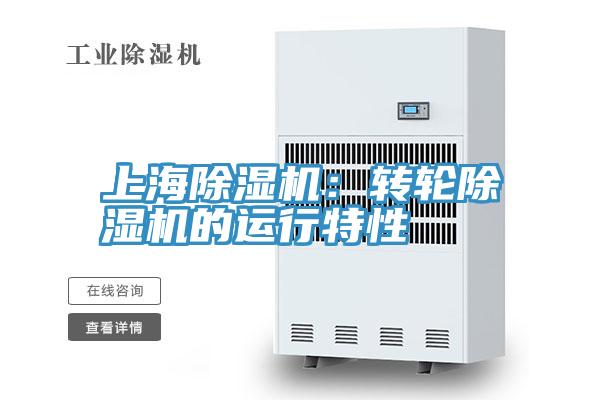 上海好色先生在线播放：轉輪好色先生在线播放的運行特性