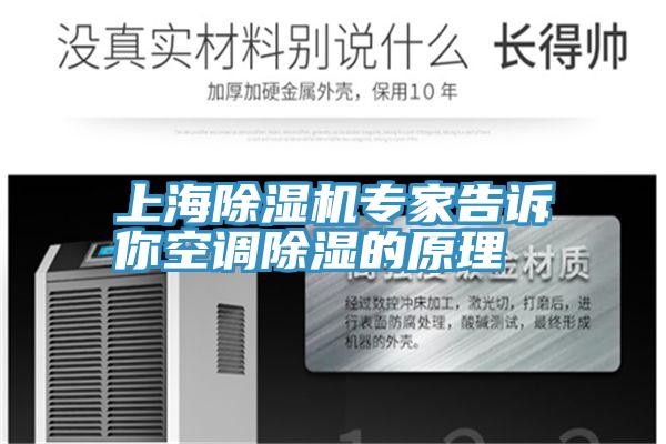 上海好色先生在线播放專家告訴你空調除濕的原理