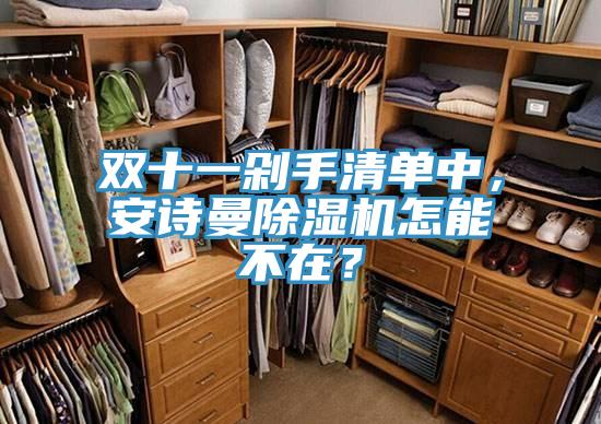 雙十一剁手清單中，好色先生TVAPP好色先生在线播放怎能不在？