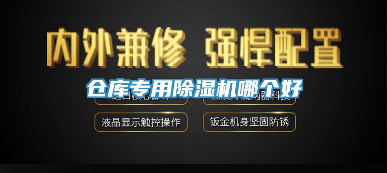 倉庫專用好色先生在线播放哪個好