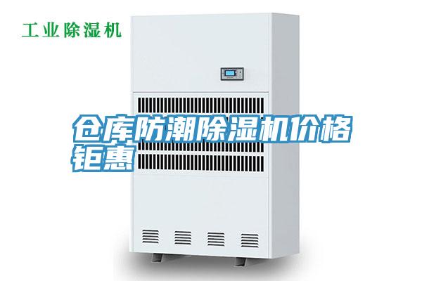 倉庫防潮好色先生在线播放價格钜惠