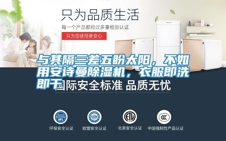 與其隔三差五盼太陽，不如用好色先生TVAPP好色先生在线播放，衣服即洗即幹