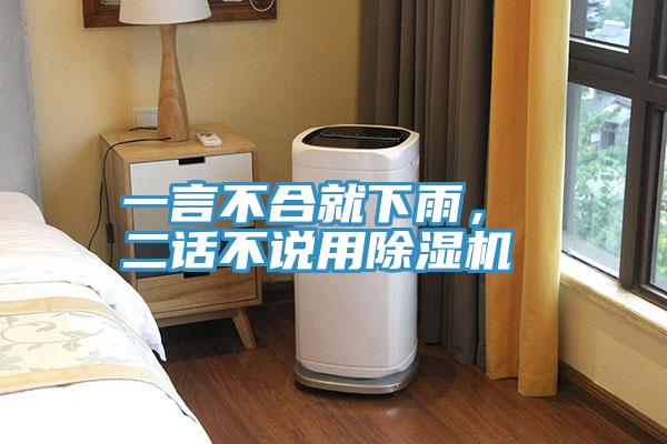 一言不合就下雨， 二話不說用好色先生在线播放