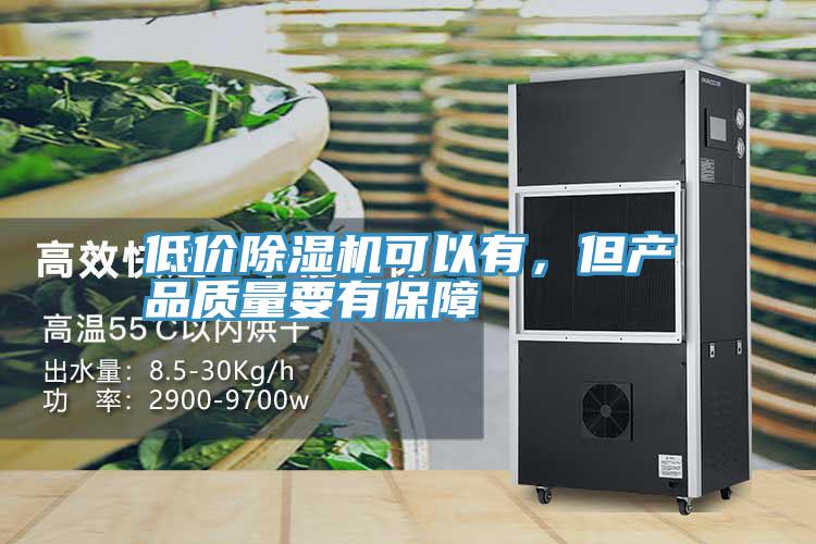 低價好色先生在线播放可以有，但產品質量要有保障