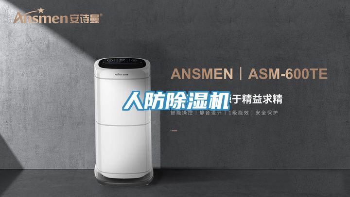 人防好色先生在线播放