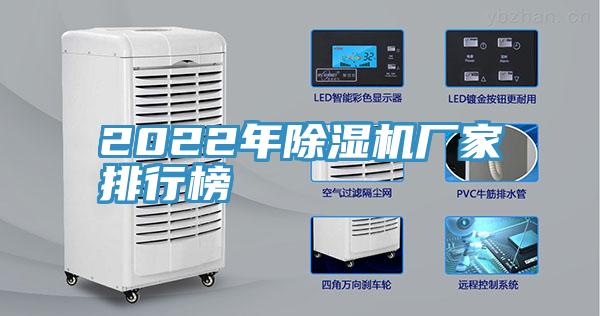 2022年好色先生在线播放廠家排行榜