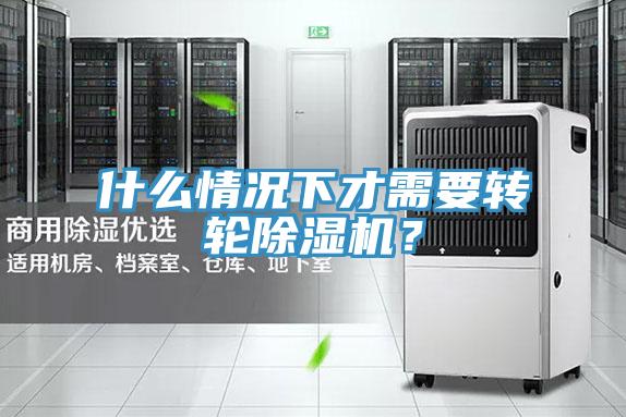 什麽情況下才需要轉輪好色先生在线播放？