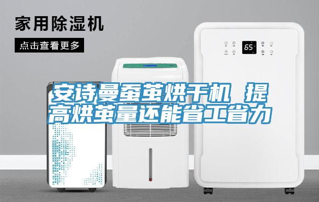 好色先生TVAPP蠶繭烘幹機 提高烘繭量還能省工省力