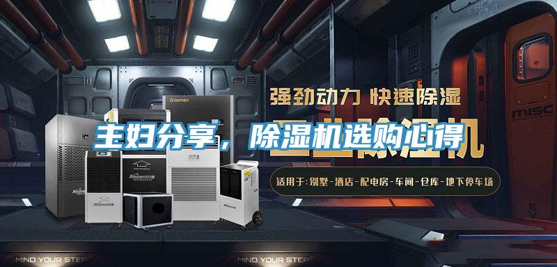 主婦分享，好色先生在线播放選購心得