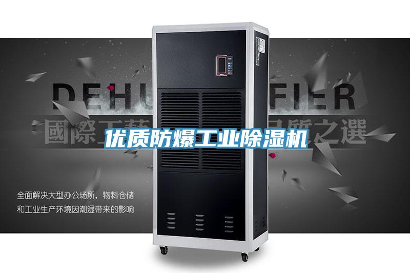 優質防爆工業好色先生在线播放