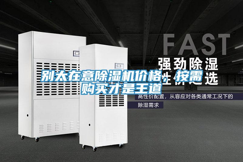 別太在意好色先生在线播放價格，按需購買才是王道