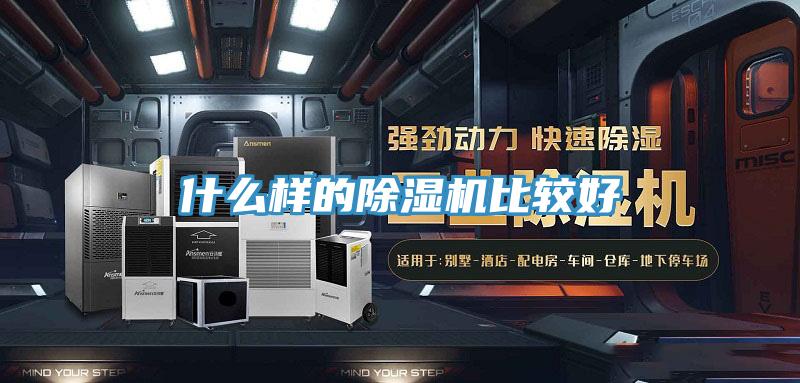 什麽樣的好色先生在线播放比較好