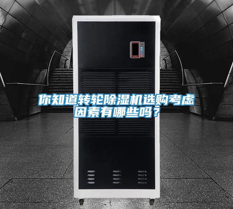 你知道轉輪好色先生在线播放選購考慮因素有哪些嗎？