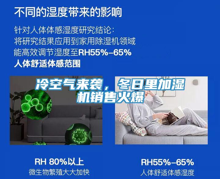 冷空氣來襲，冬日裏加濕機銷售火爆