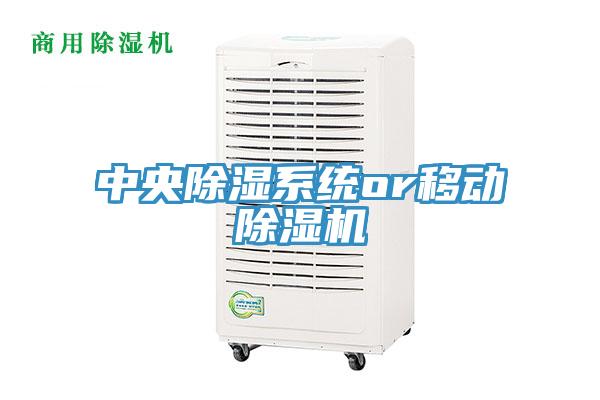 中央除濕係統or移動好色先生在线播放