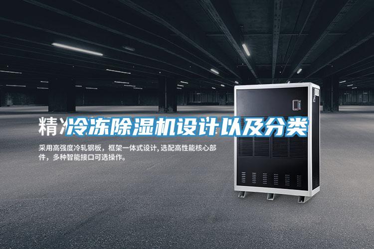 冷凍好色先生在线播放設計以及分類