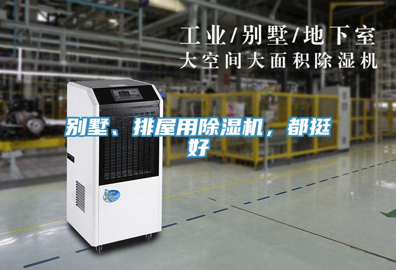 別墅、排屋用好色先生在线播放，都挺好