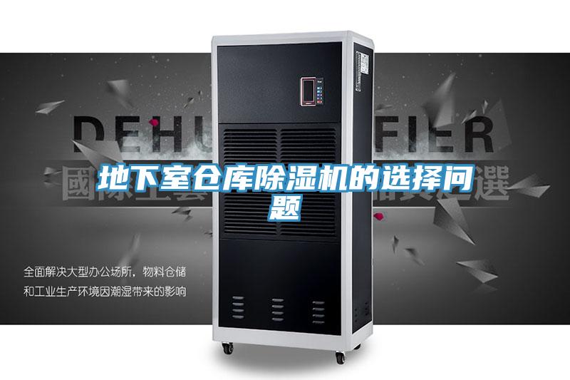 地下室倉庫好色先生在线播放的選擇問題