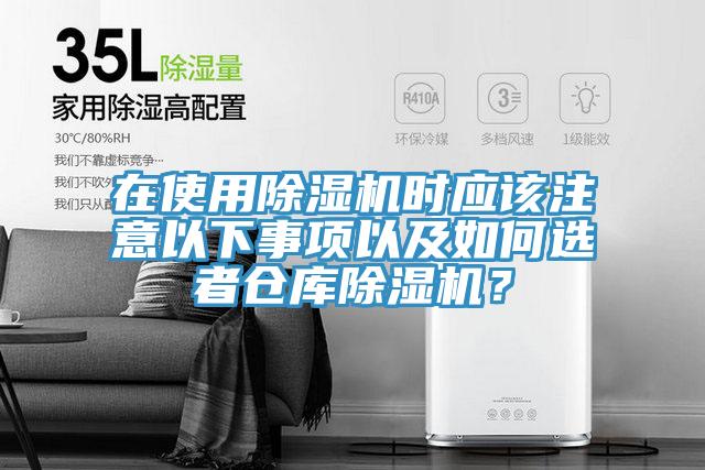 在使用好色先生在线播放時應該注意以下事項以及如何選者倉庫好色先生在线播放？