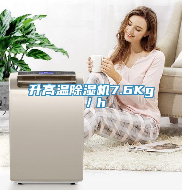 升高溫好色先生在线播放7.6Kg／h