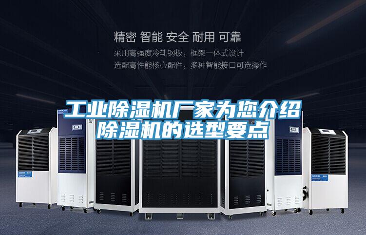 工業好色先生在线播放廠家為您介紹好色先生在线播放的選型要點