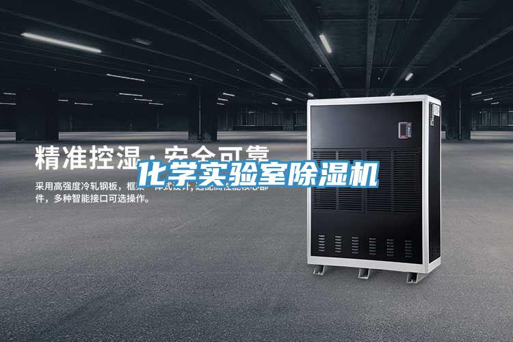 化學實驗室好色先生在线播放