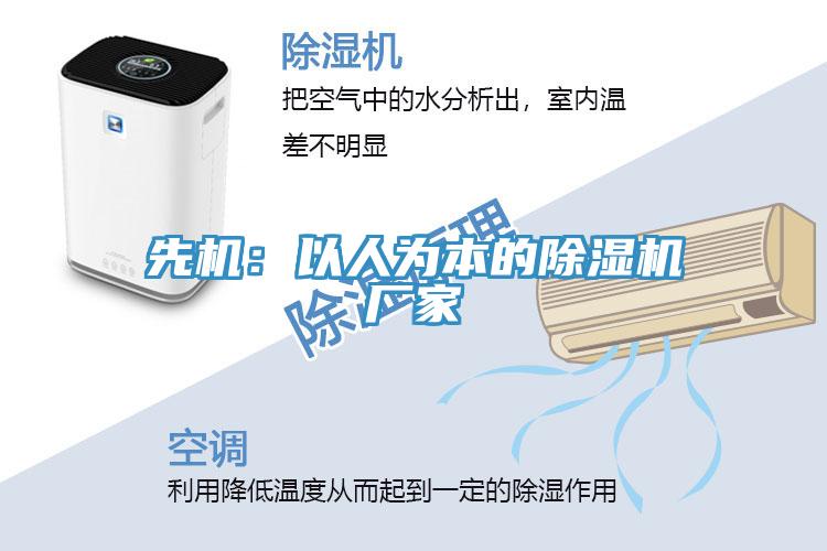 先機：以人為本的好色先生在线播放廠家