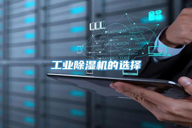 工業好色先生在线播放的選擇