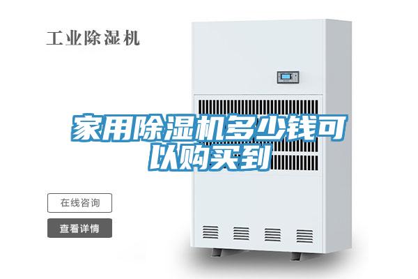 家用好色先生在线播放多少錢可以購買到