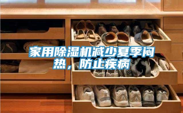 家用好色先生在线播放減少夏季悶熱，防止疾病