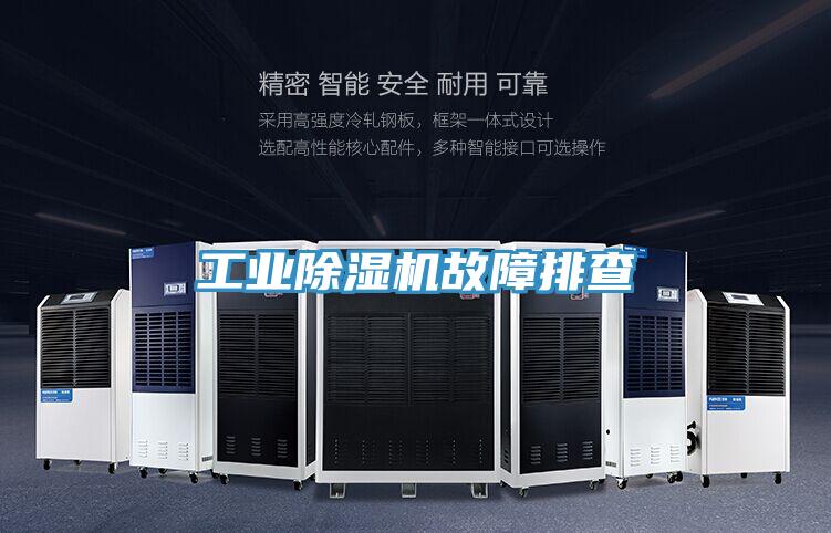 工業好色先生在线播放故障排查