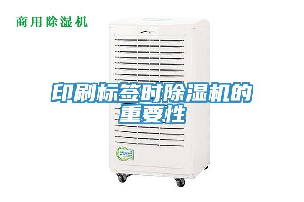 印刷標簽時好色先生在线播放的重要性