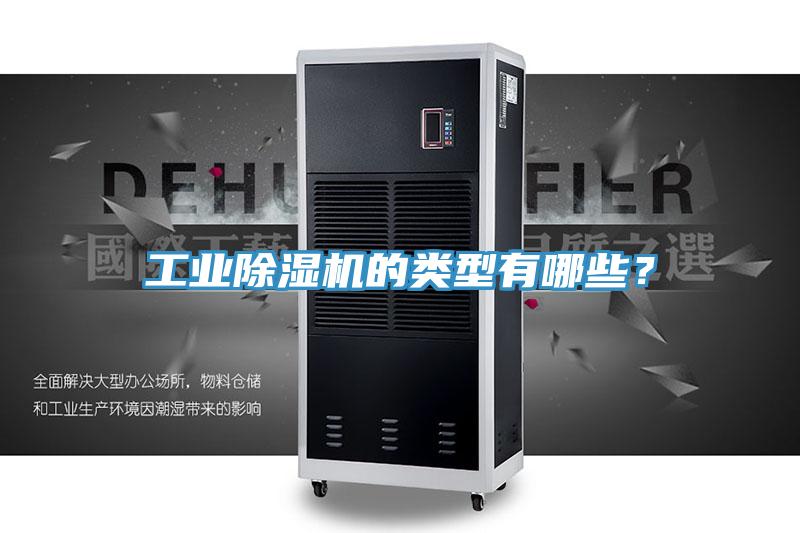 工業好色先生在线播放的類型有哪些？