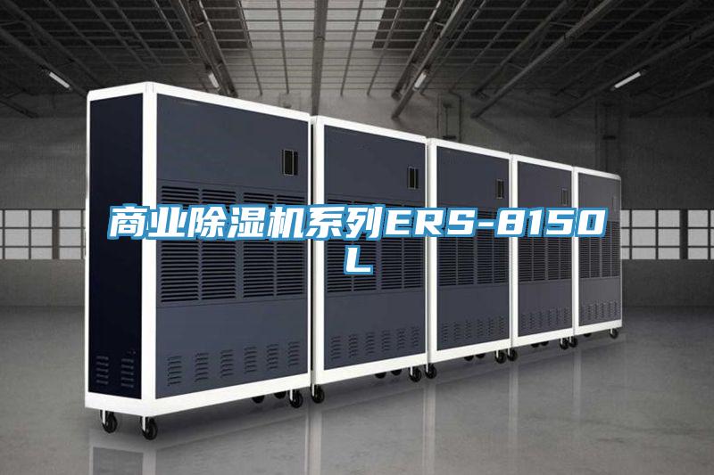 商業好色先生在线播放係列ERS-8150L