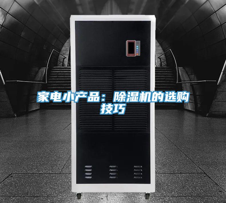 家電小產品：好色先生在线播放的選購技巧