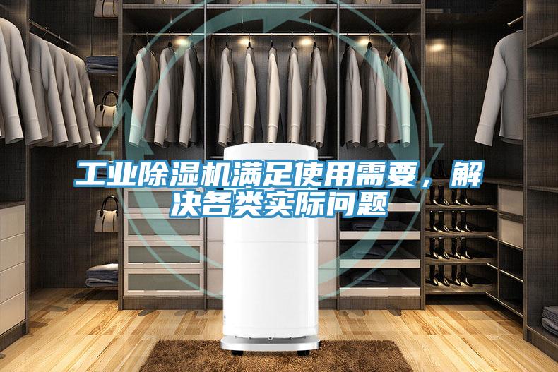 工業好色先生在线播放滿足使用需要，解決各類實際問題