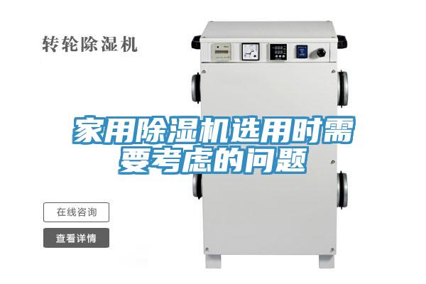 家用好色先生在线播放選用時需要考慮的問題