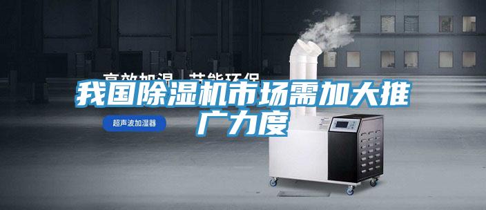 我國好色先生在线播放市場需加大推廣力度