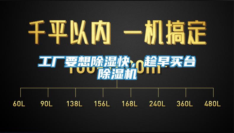 工廠要想除濕快，趁早買台好色先生在线播放