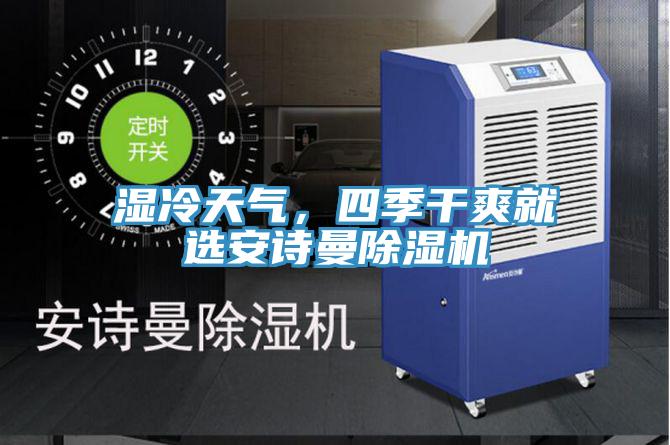 濕冷天氣，四季幹爽就選好色先生TVAPP好色先生在线播放