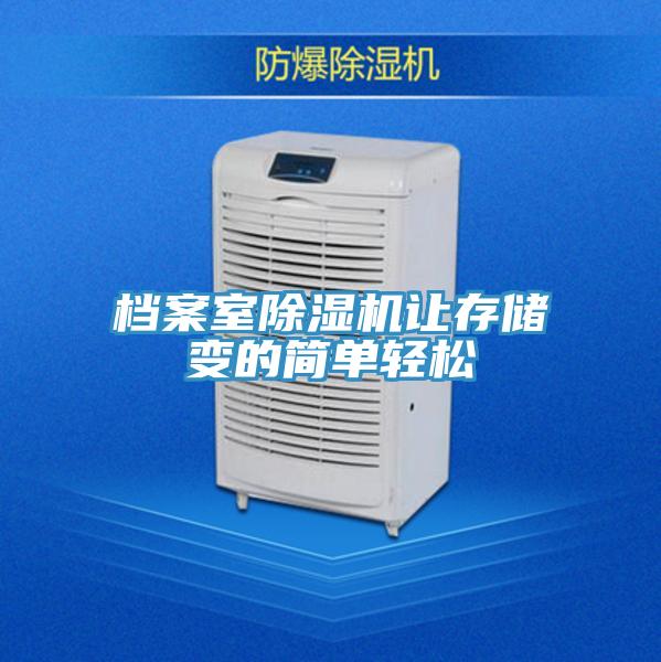 檔案室好色先生在线播放讓存儲變的簡單輕鬆