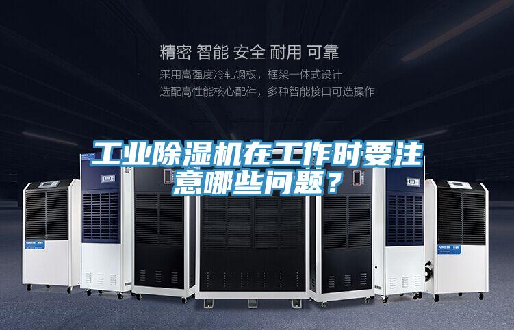 工業好色先生在线播放在工作時要注意哪些問題？