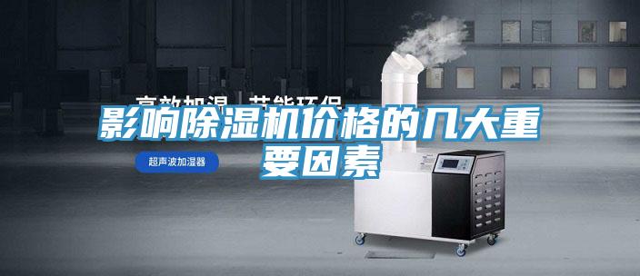 影響好色先生在线播放價格的幾大重要因素