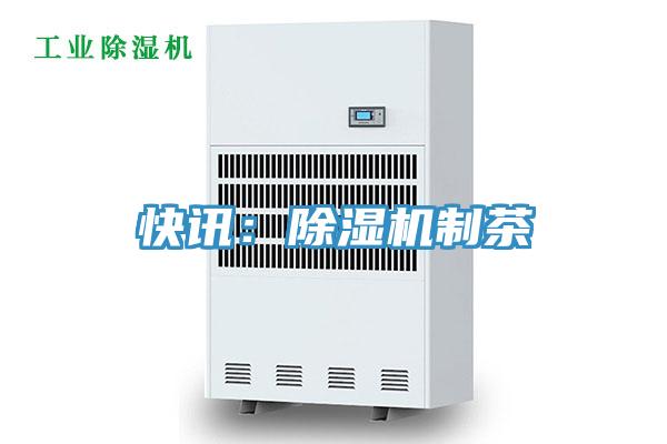 快訊：好色先生在线播放製茶