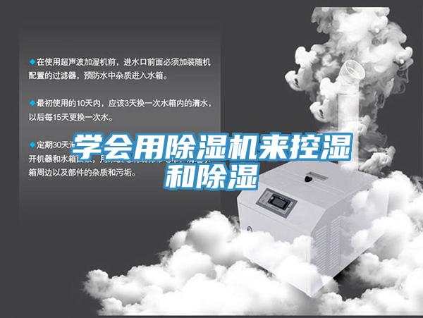 學會用好色先生在线播放來控濕和除濕